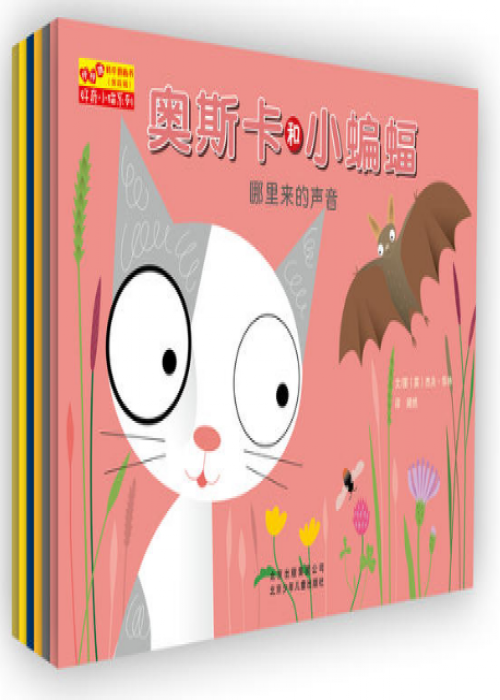 好奇小猫系列—— 怦怦跳科学图画书