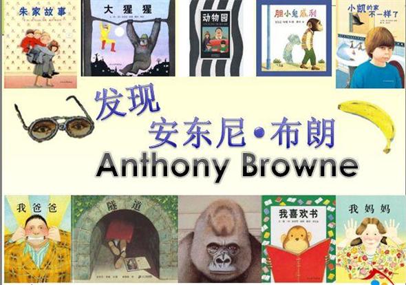 2013年12月21日福田图书馆“发现安东尼布朗”主题读书会
