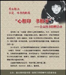 2014年连云港小站举办“大手拉小手”公益捐赠图书活动