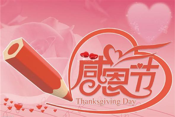 感恩节的故事——通州站第01期（2013.11.17）