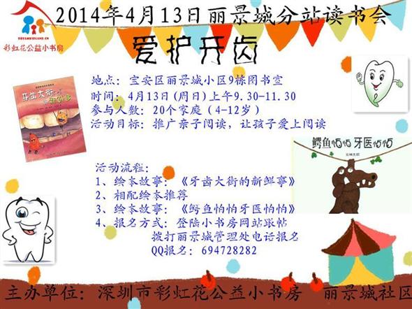 2014年4月13日宝安丽景城分站第5期亲子读书会活动
