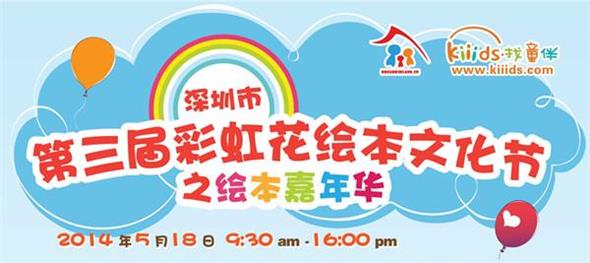 第三届彩虹花绘本文化节之绘本嘉年华——参观家庭开始报名啦！
