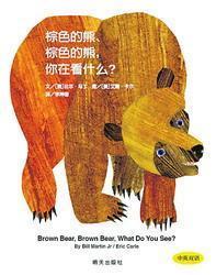 森林故事会《Brown Bear,Brown Bear, What Do You See?》