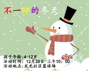 2013年12月28日龙光社区“不一样的冬天”带你体验冬日暖阳！