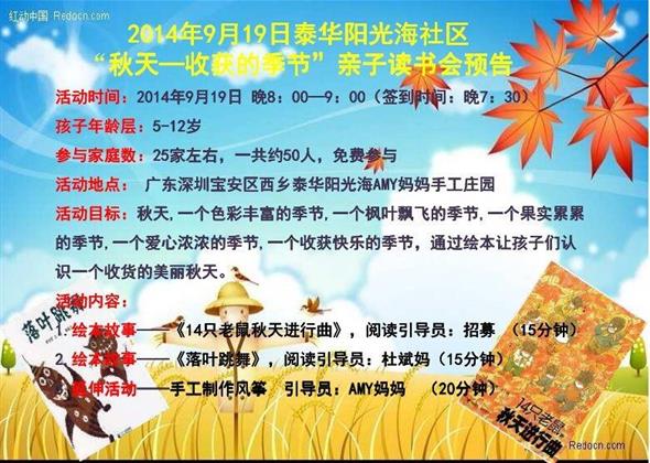 2014年9月19日阳光海站“秋天-收获的季节”读书会