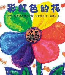 磁县小书房第一次故事会《彩虹色的花》