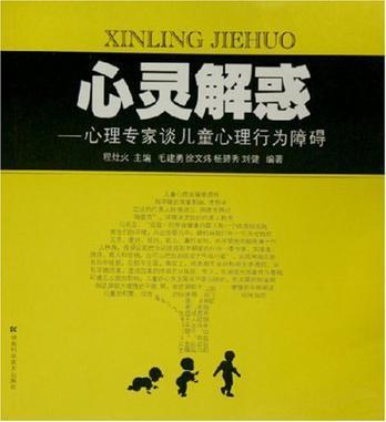心灵解惑