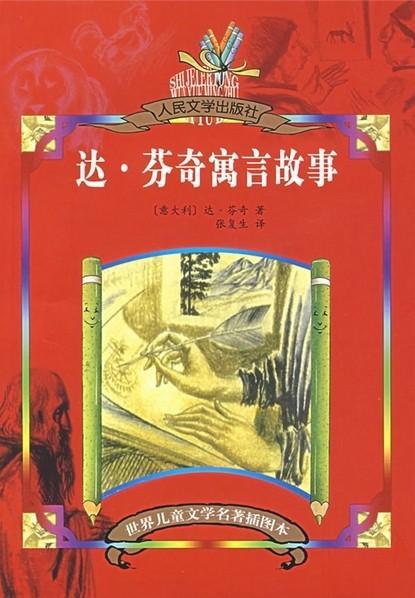 《寓言故事》