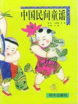 中国民间童谣（全五册）
