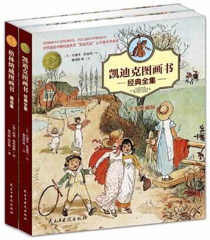 格林纳威图画书精选集