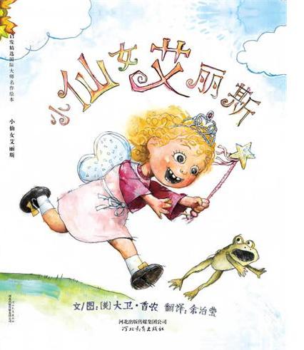小仙女艾丽斯