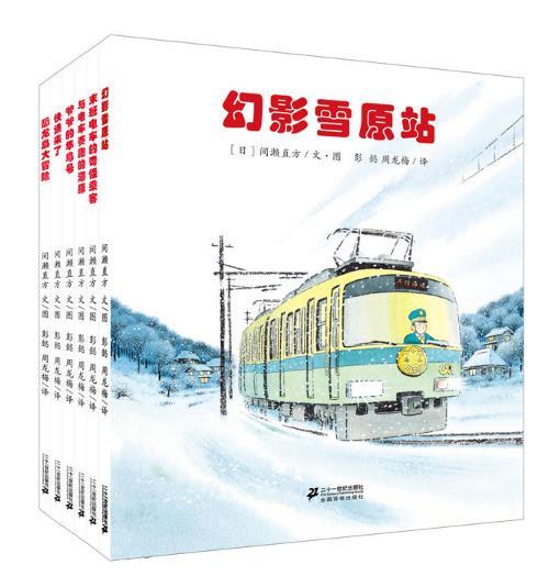 开车出发 故事列车系列（全6册）