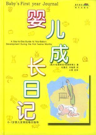 婴儿成长日记
