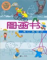 图画书--阅读与经典