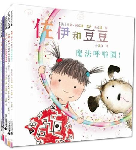 《佐伊和豆豆》系列