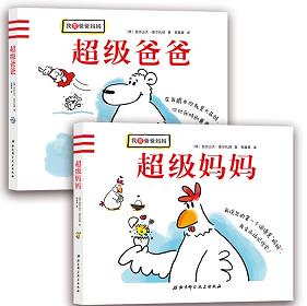 超级爸爸 超级妈妈