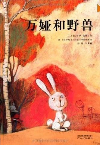 万娅与野兽