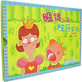 眼镜公主