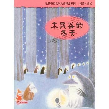木民谷的冬天