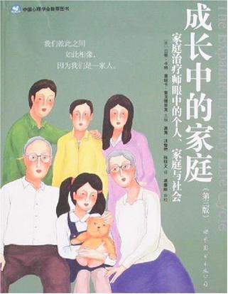 成长中的家庭