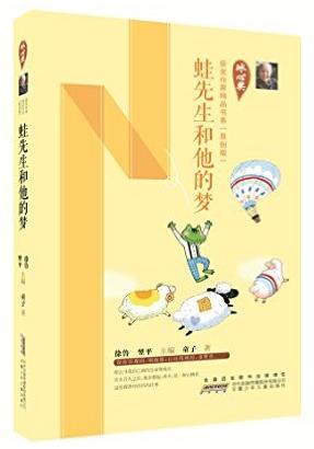 蛙先生和他的梦