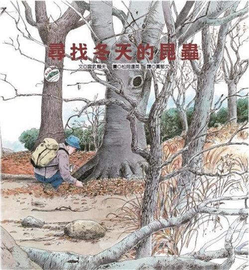 尋找冬天的昆蟲