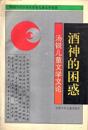 酒神的困惑