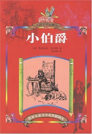 小伯爵