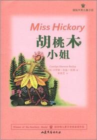 胡桃木小姐