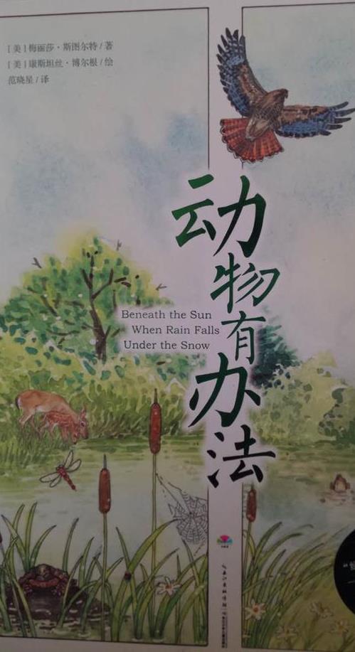 动物有办法