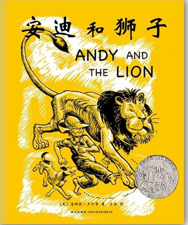 安迪和狮子
