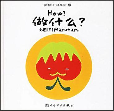 做什么?-翻翻转 猜猜看3