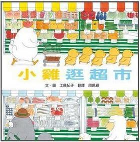 小鸡逛超市