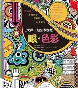 与大师一起艺术创想（全四册）