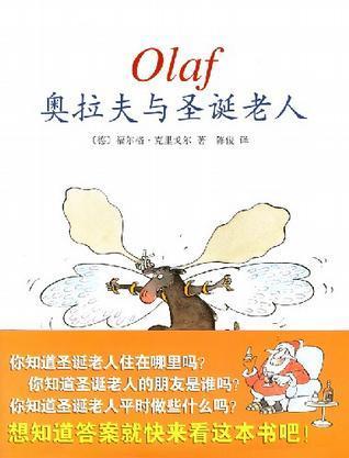 奥拉夫与圣诞老人 