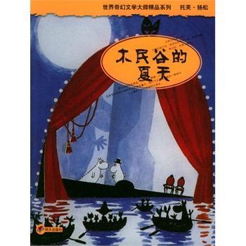 木民谷的夏天