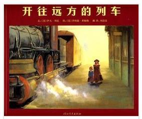 开往远方的列车