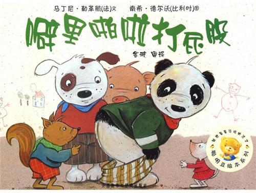 噼里啪啦打屁股