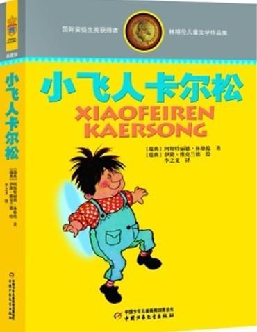 小飞人