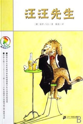 汪汪先生
