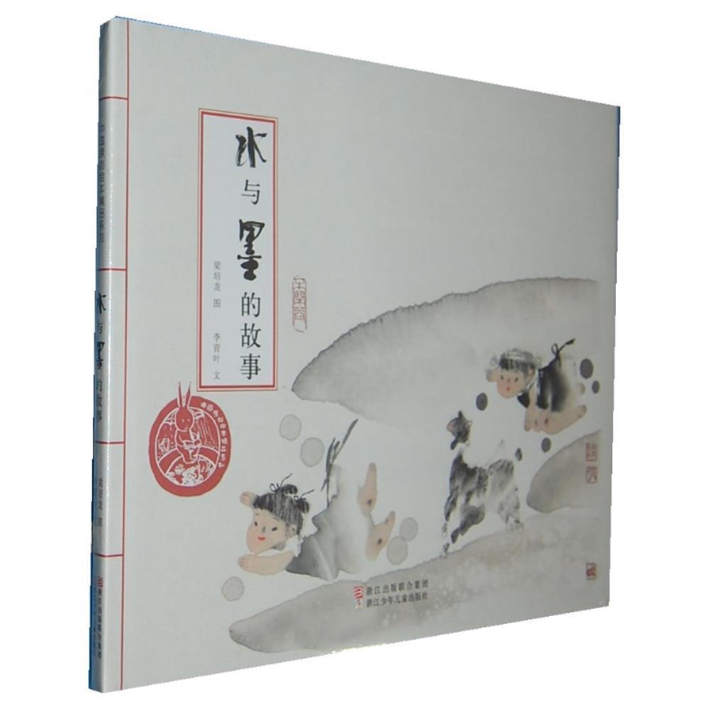 水与墨的故事