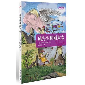风先生和雨太太