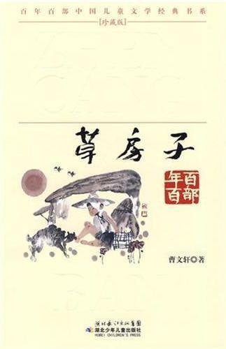 草房子