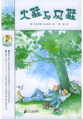 火鞋与风鞋