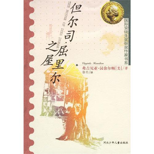 但尔司·屈里尔之屋