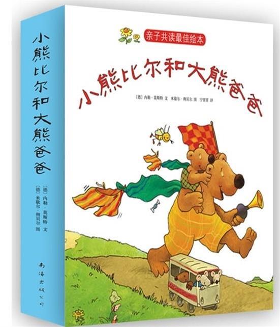 小熊比尔和大熊爸爸