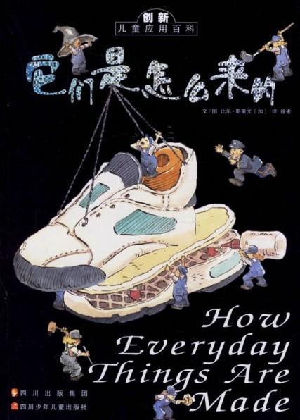 它们是怎么来的
