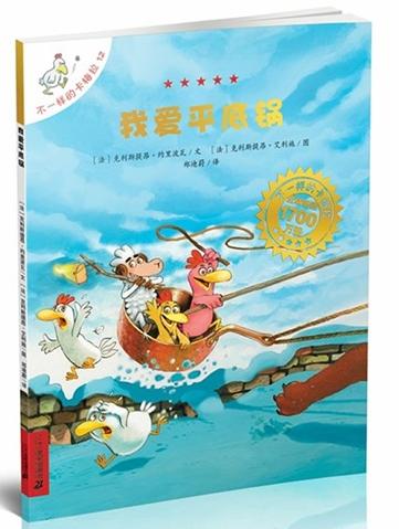 我爱平底锅