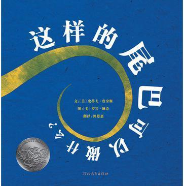 这样的尾巴可以做什么