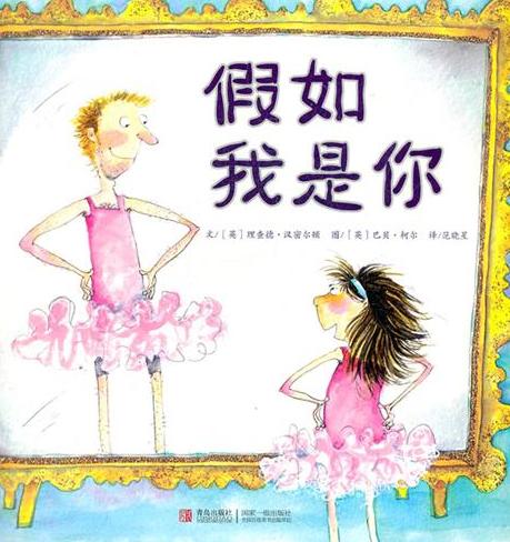 假如我是你